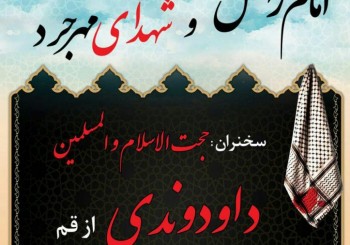 یادواره شهدای مهرجرد
