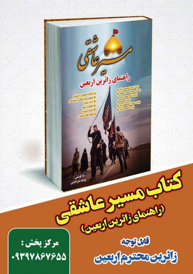 مسیرعاشقی